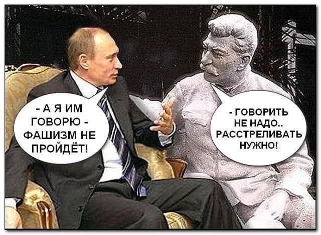 - А Я ИМ ГОВОРЮ - ФАШИЗМ НЕ ПРОЙДЁТ!  
- ГОВОРИТЬ НЕ НАДО.. РАСТРЕЛИВАТЬ НУЖНО!