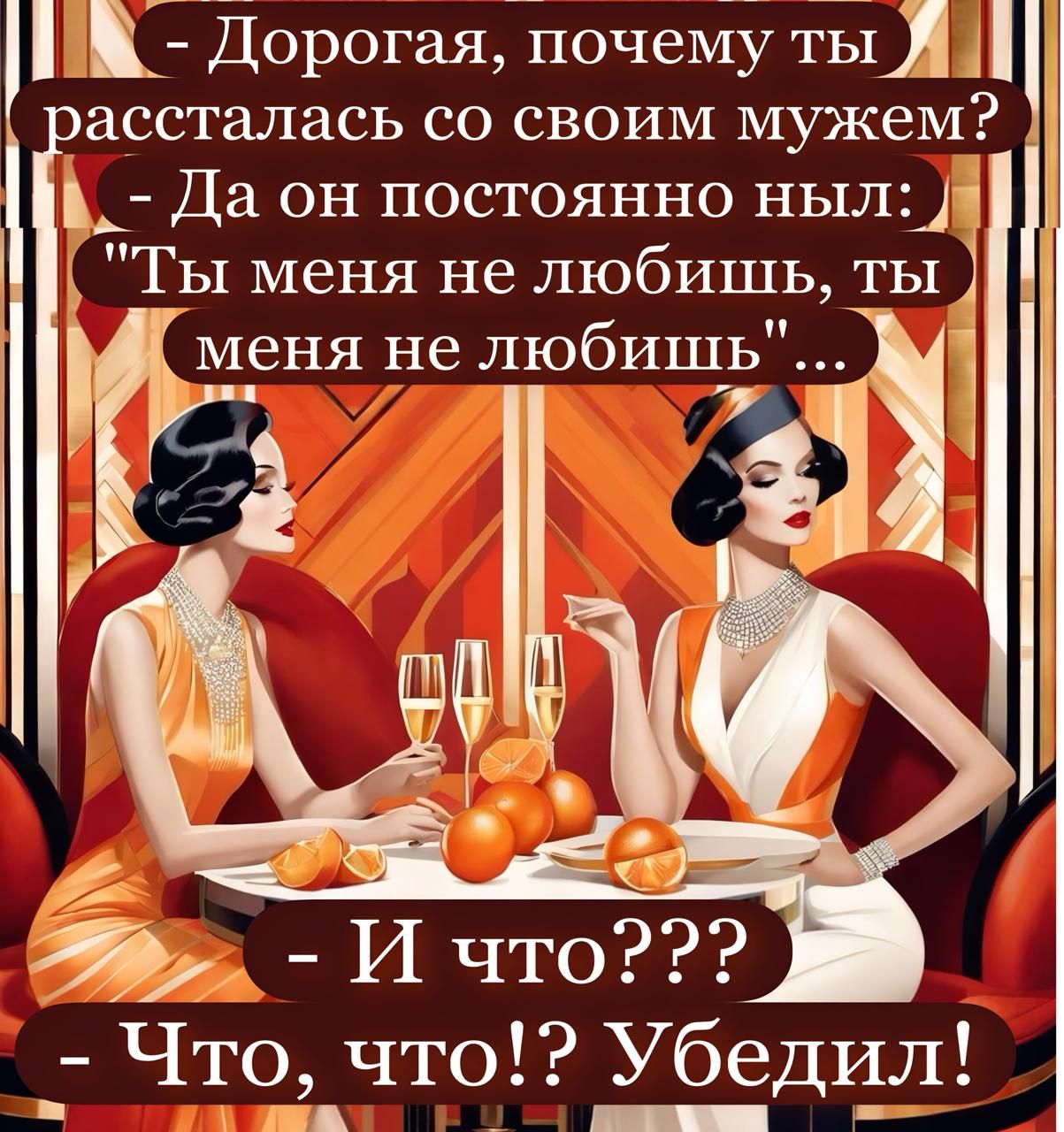 - Дорогая, почему ты рассталась со своим мужем?
- Да он постоянно ныл: 