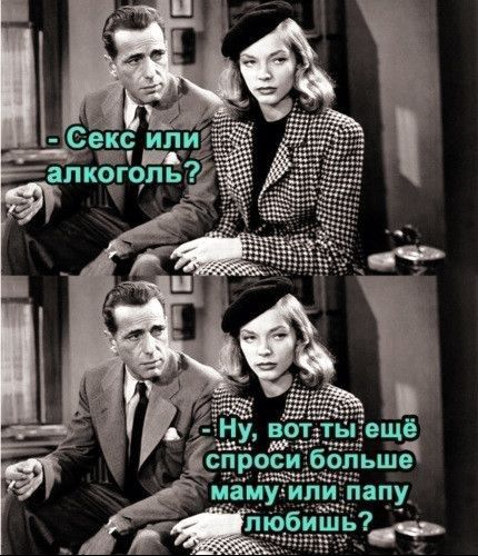 - Секс или алкоголь?
- Ну, вот ты ещё спроси больше маму или папу любишь?