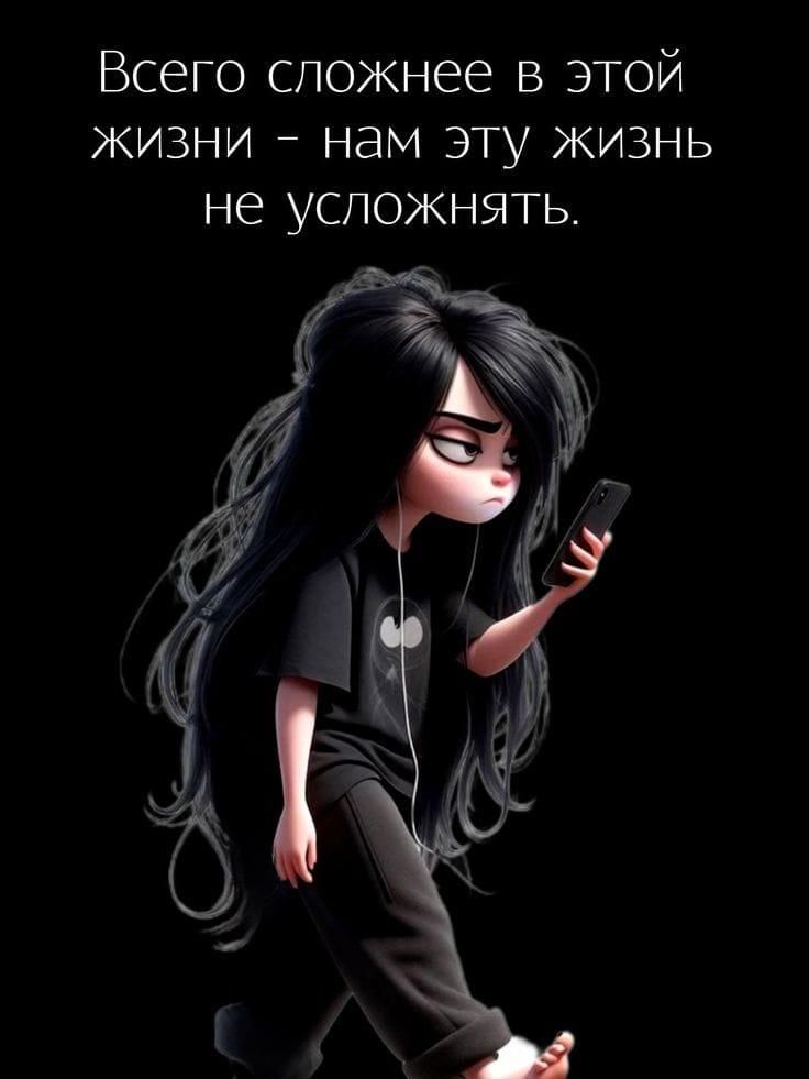 Всего сложнее в этой жизни – нам эту жизнь не усложнять.