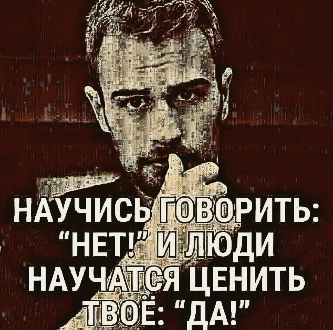 НАУЧИСЬ ГОВОРИТЬ: 