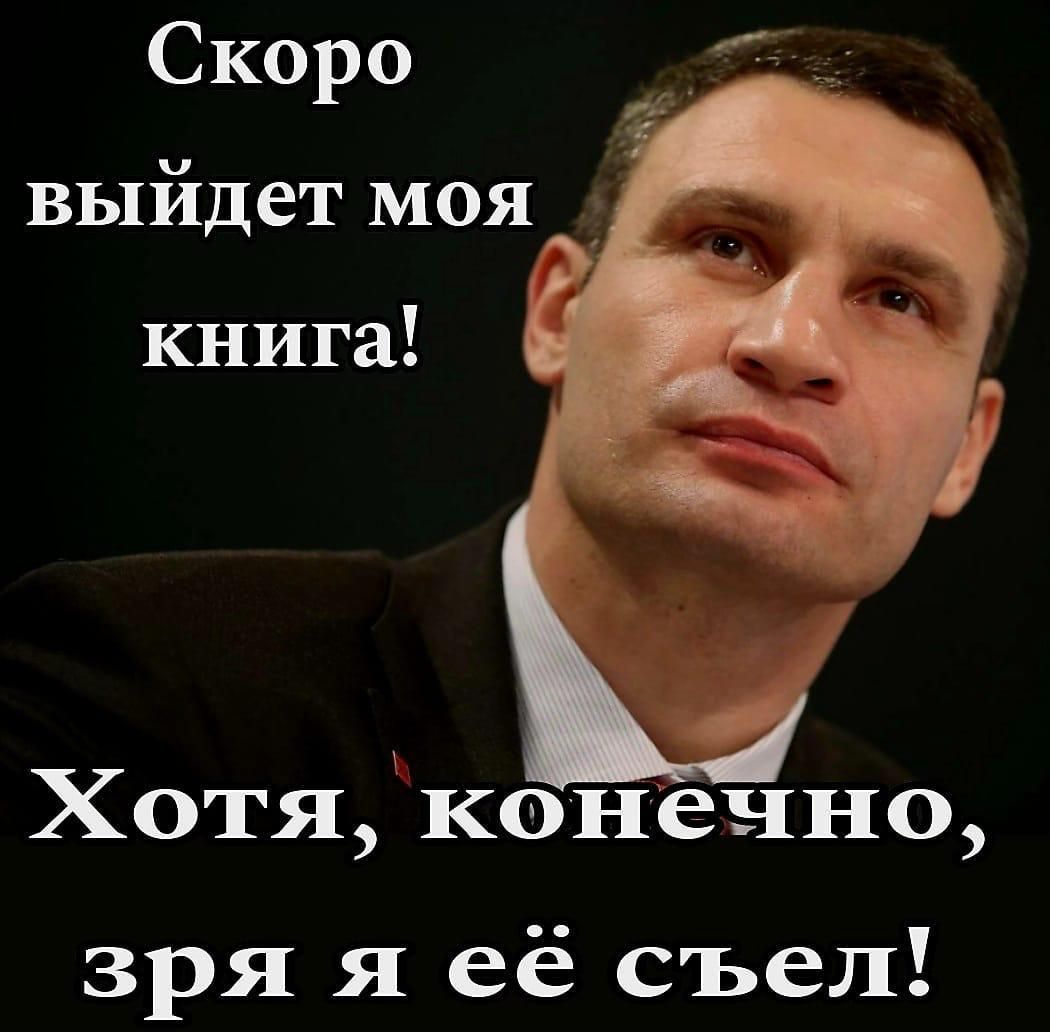 Скоро выйдет моя книга! Хотя, конечно, зря я её съел!