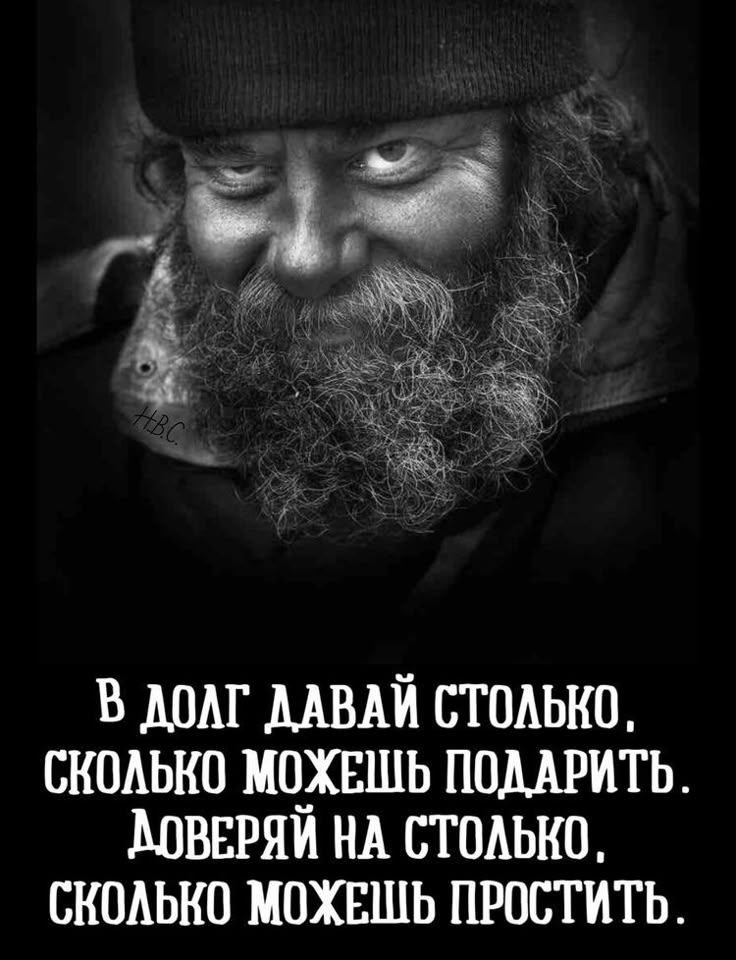 В долг давай столько, сколько можешь подарить. Доверяй на столько, сколько можешь простить.