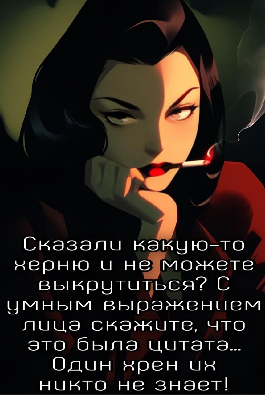 Сказали какую-то херню и не можете выкрутиться? С умным выражением лица скажите, что это была цитата... Один хрен их никто не знает!