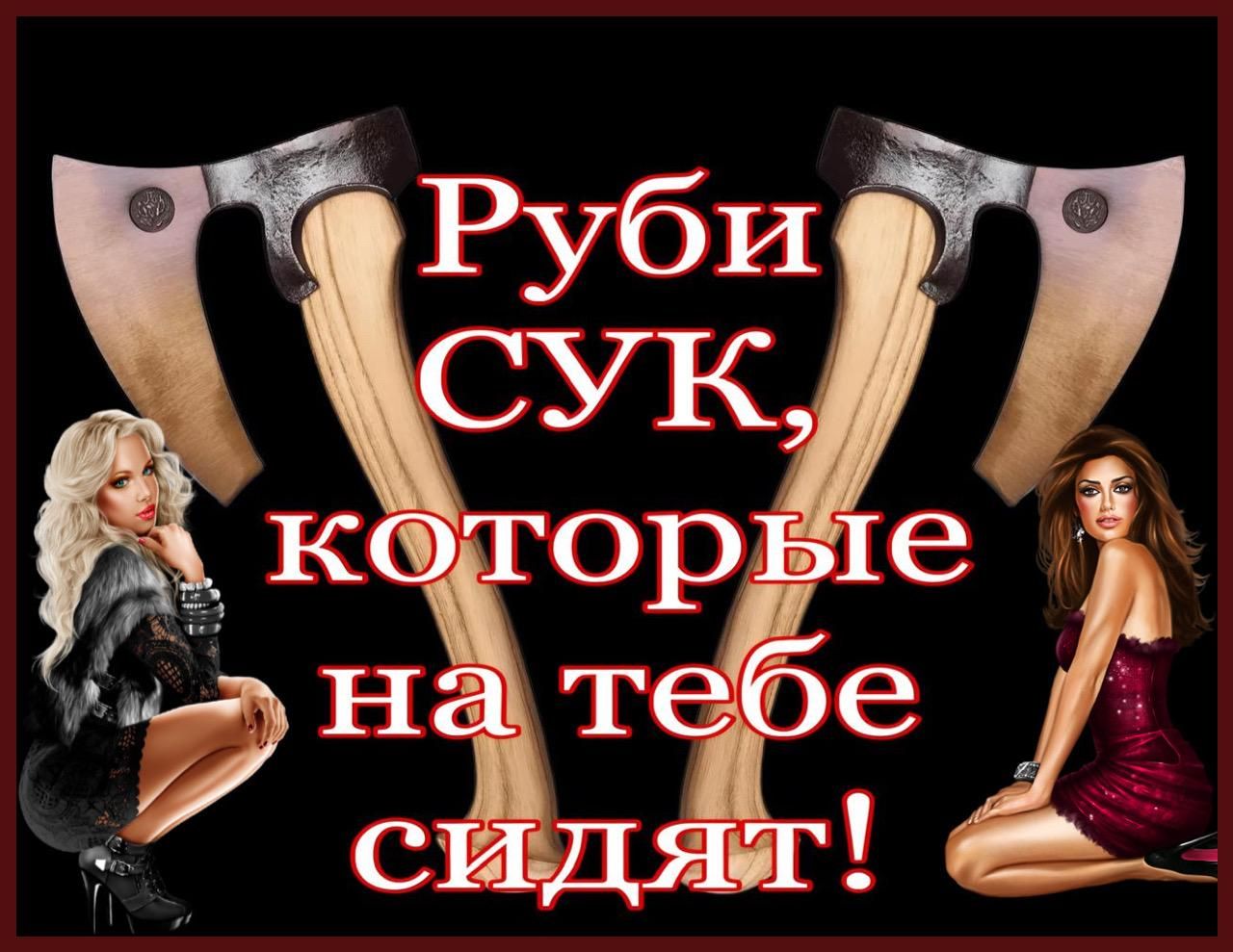 Руби СУК, которые на тебе сидят!