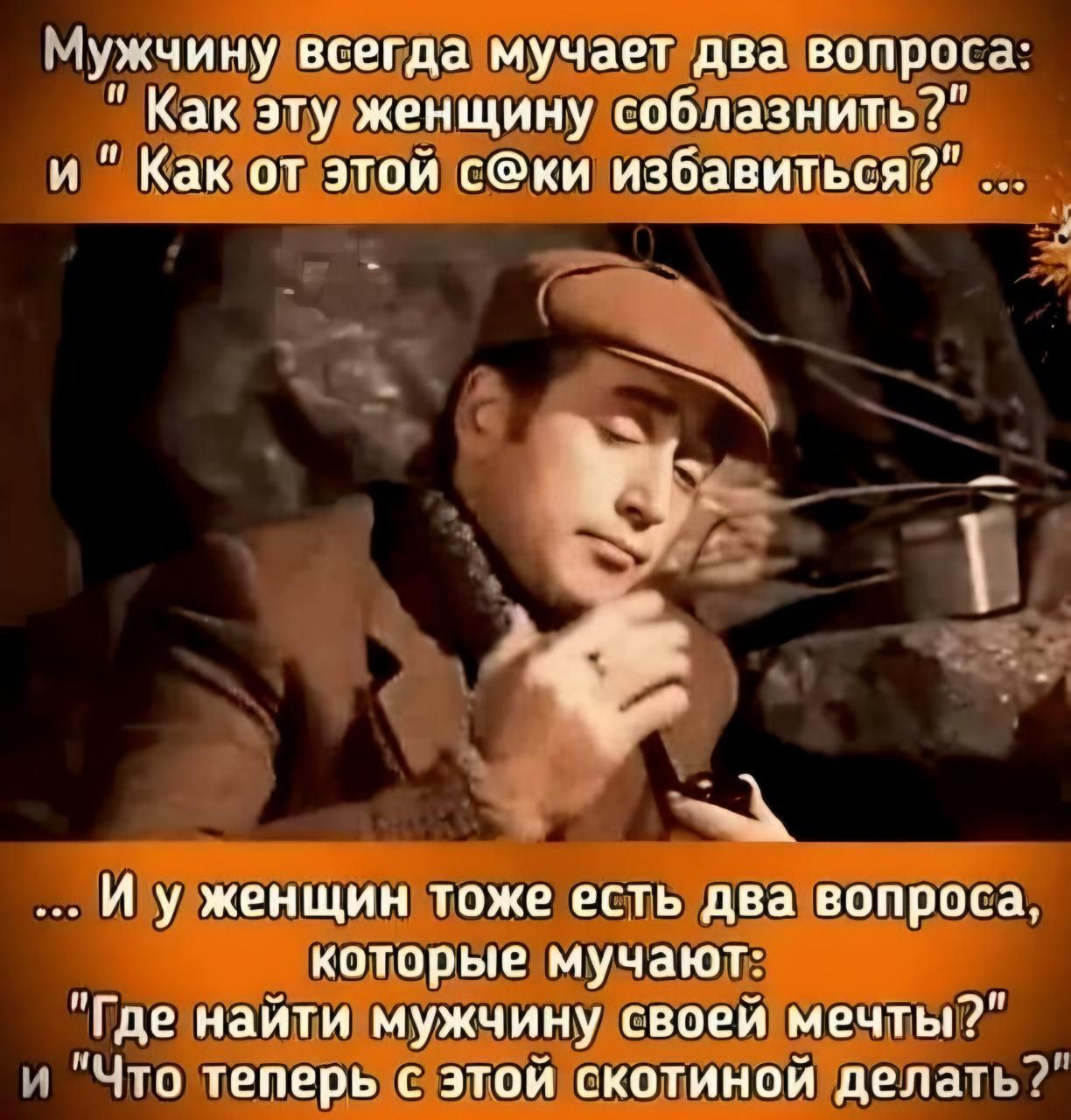 Мужчину всегда мучает два вопроса: 