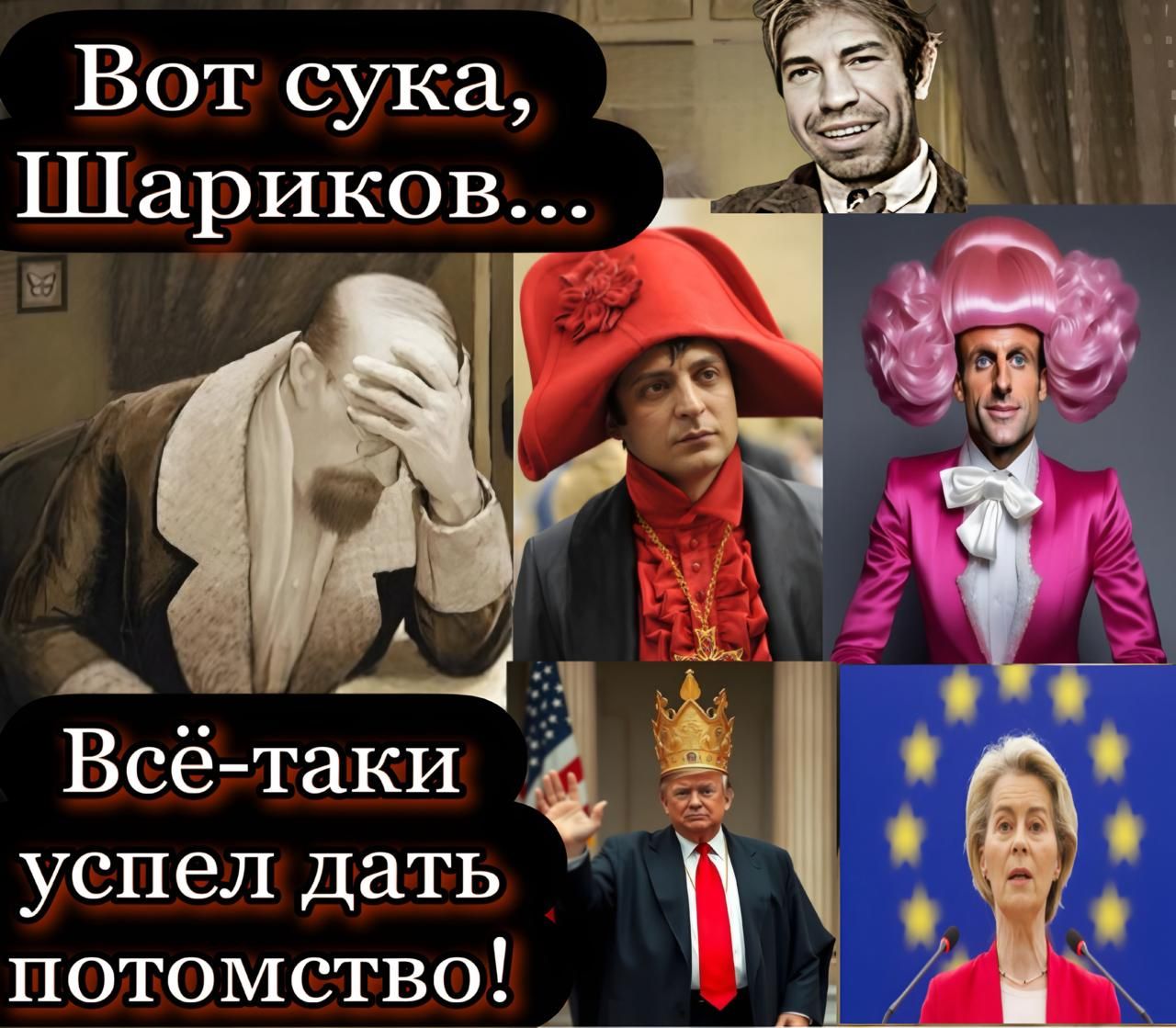Вот сука, Шариков... Всё-таки успел дать потомство!