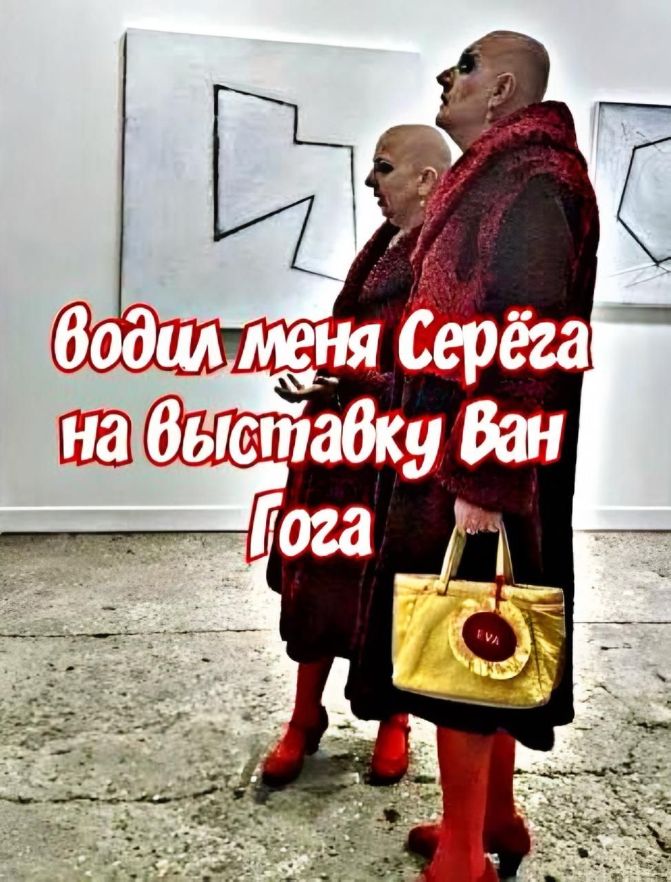 водил меня Серёга на выставку Ван Гога