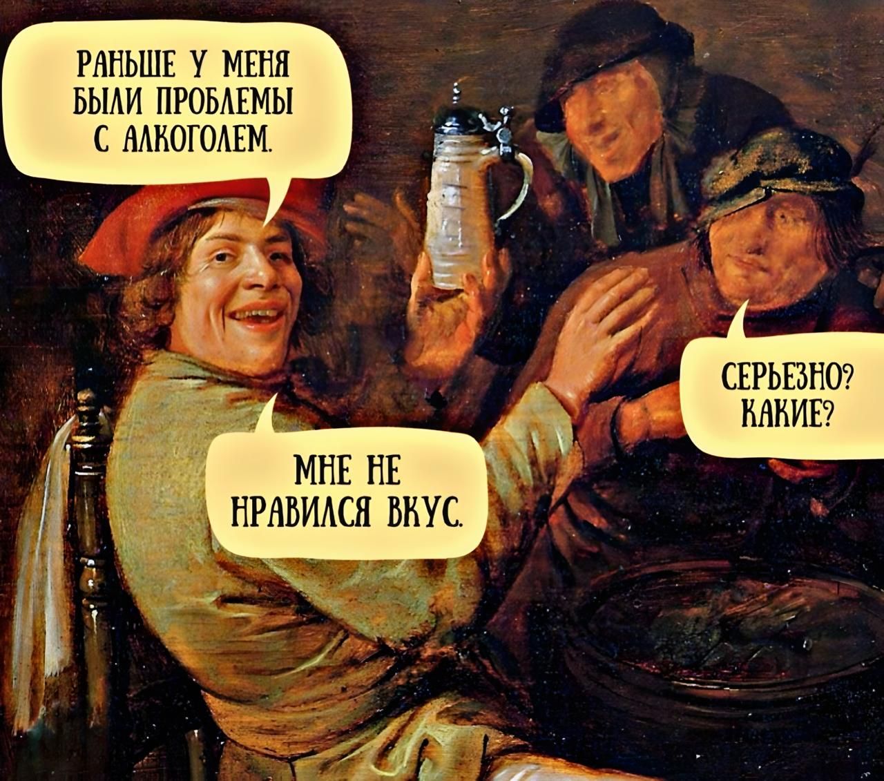 Раньше у меня были проблемы с алкоголем.
Мне не нравился вкус.
Серьезно? Какие?