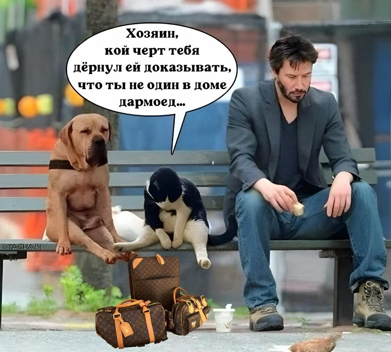 Хозяин, кой черт тебя дёрнул ей доказывать, что ты не один в доме дармоед...