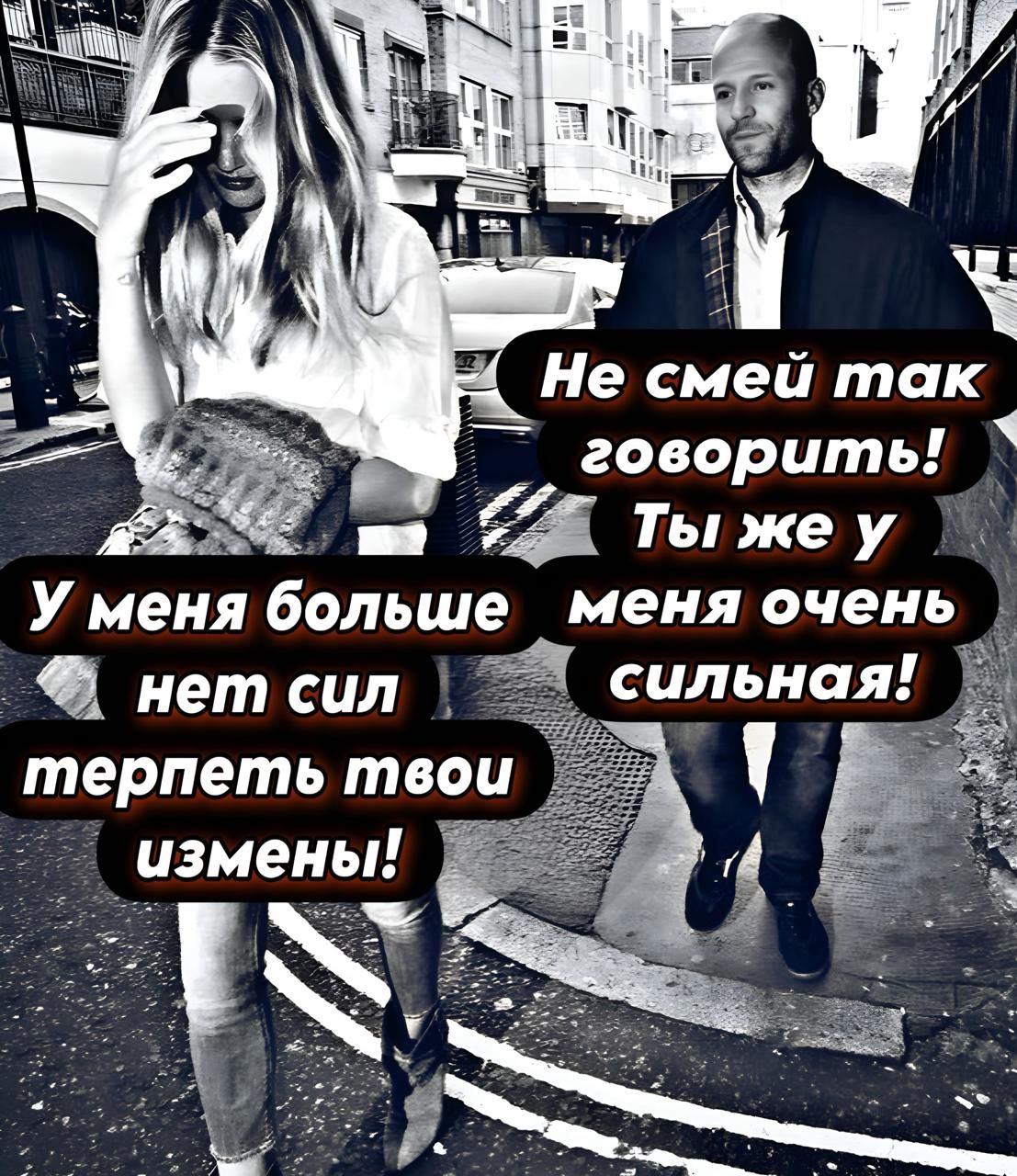 Не смей так говорить! Ты же у меня очень сильная! У меня больше нет сил терпеть твои изменения!