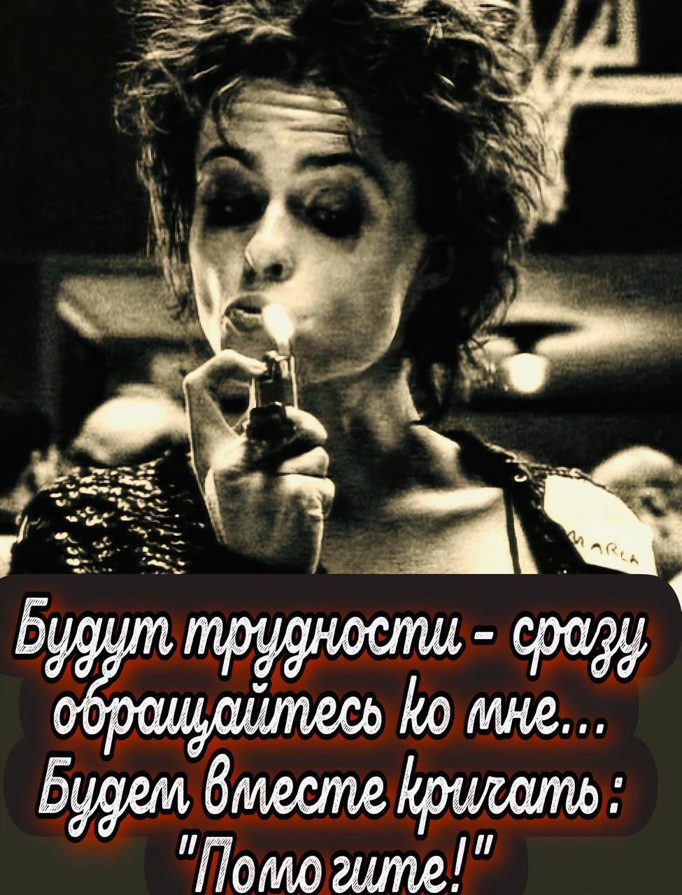Будут трудности - сразу обращайтесь ко мне... Будем вместе кричать: 
