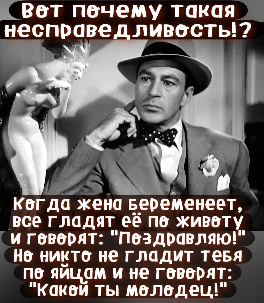 Вот почему такая несправедливость!? Когда жена беременеет, все гладят её по животу и говорят: 