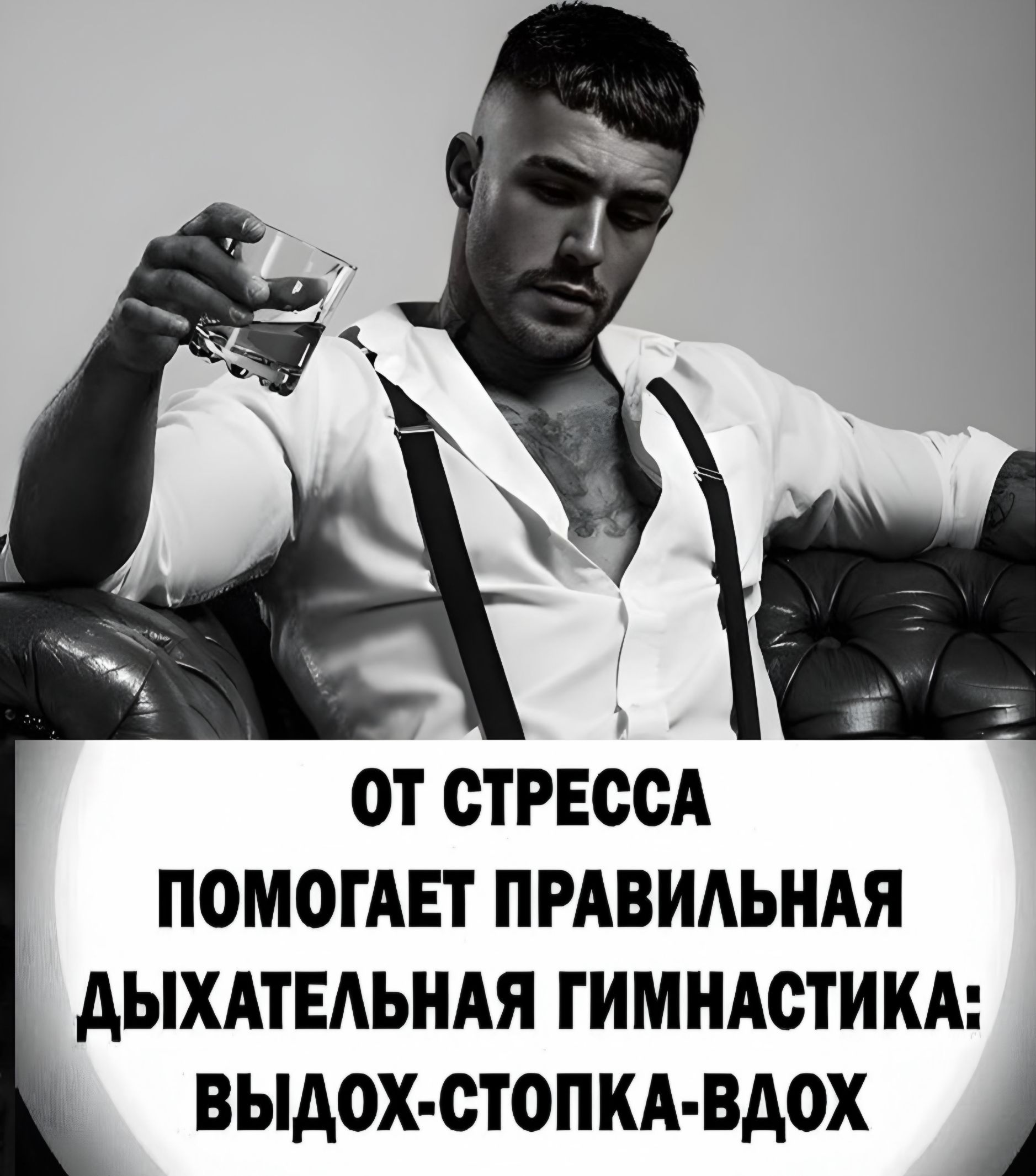 ОТ СТресса ПОМОГАЕТ ПРАВИЛЬНАЯ ДЫХАТЕЛЬНАЯ ГИМНАСТИКА: ВЫДОХ-СТОПКА-ВДОХ