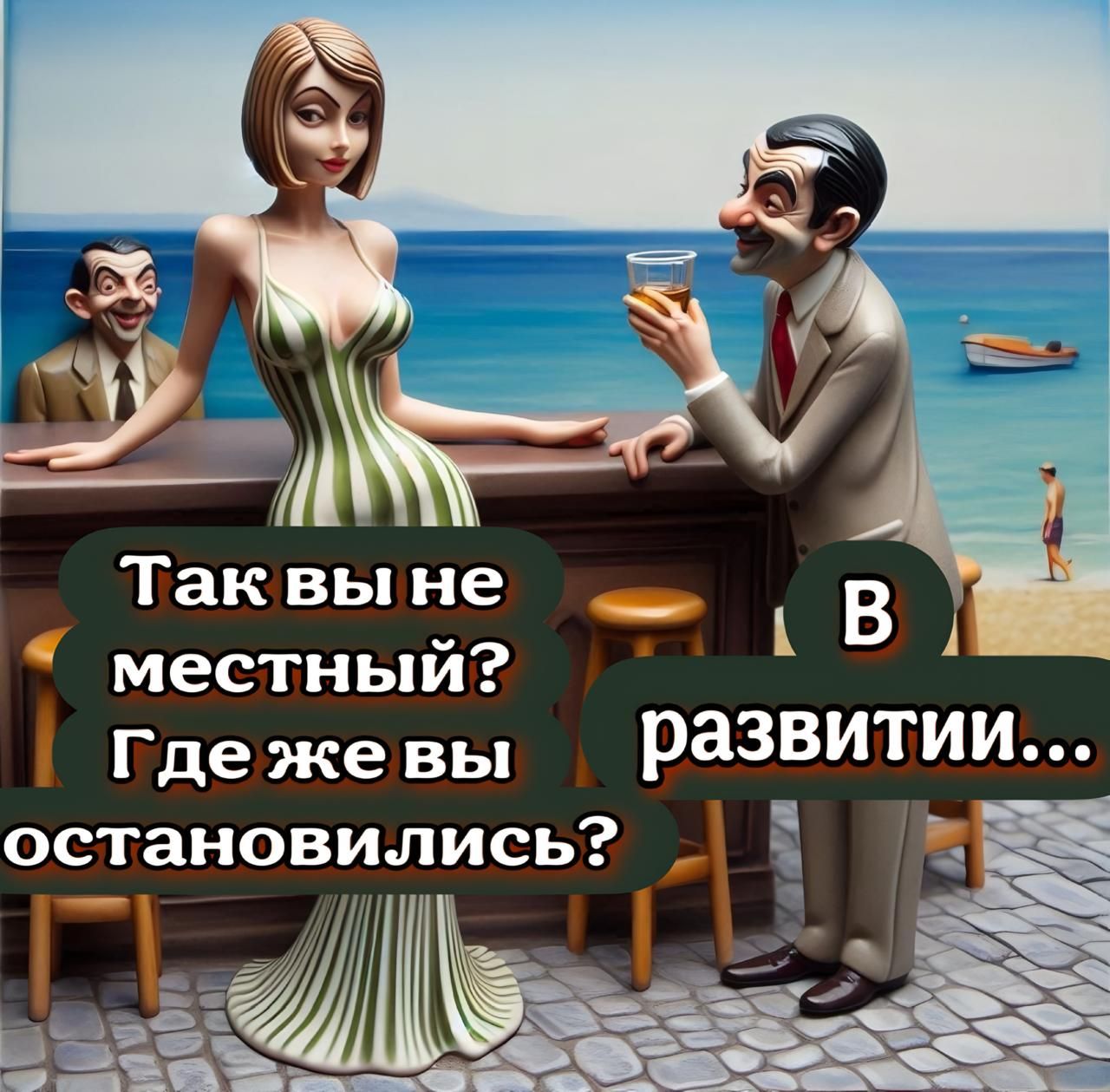 Так вы не местный? Где же вы остановились? В развитии...