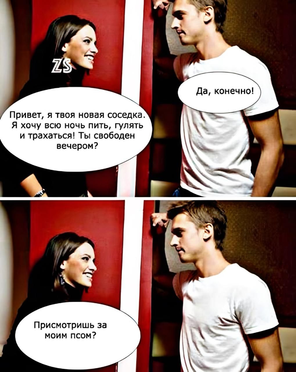 Привет, я твоя новая соседка. Я хочу всю ночь пить, гулять и трахаться! Ты свободен вечером?
Да, конечно!
Присмотришь за моим псом?