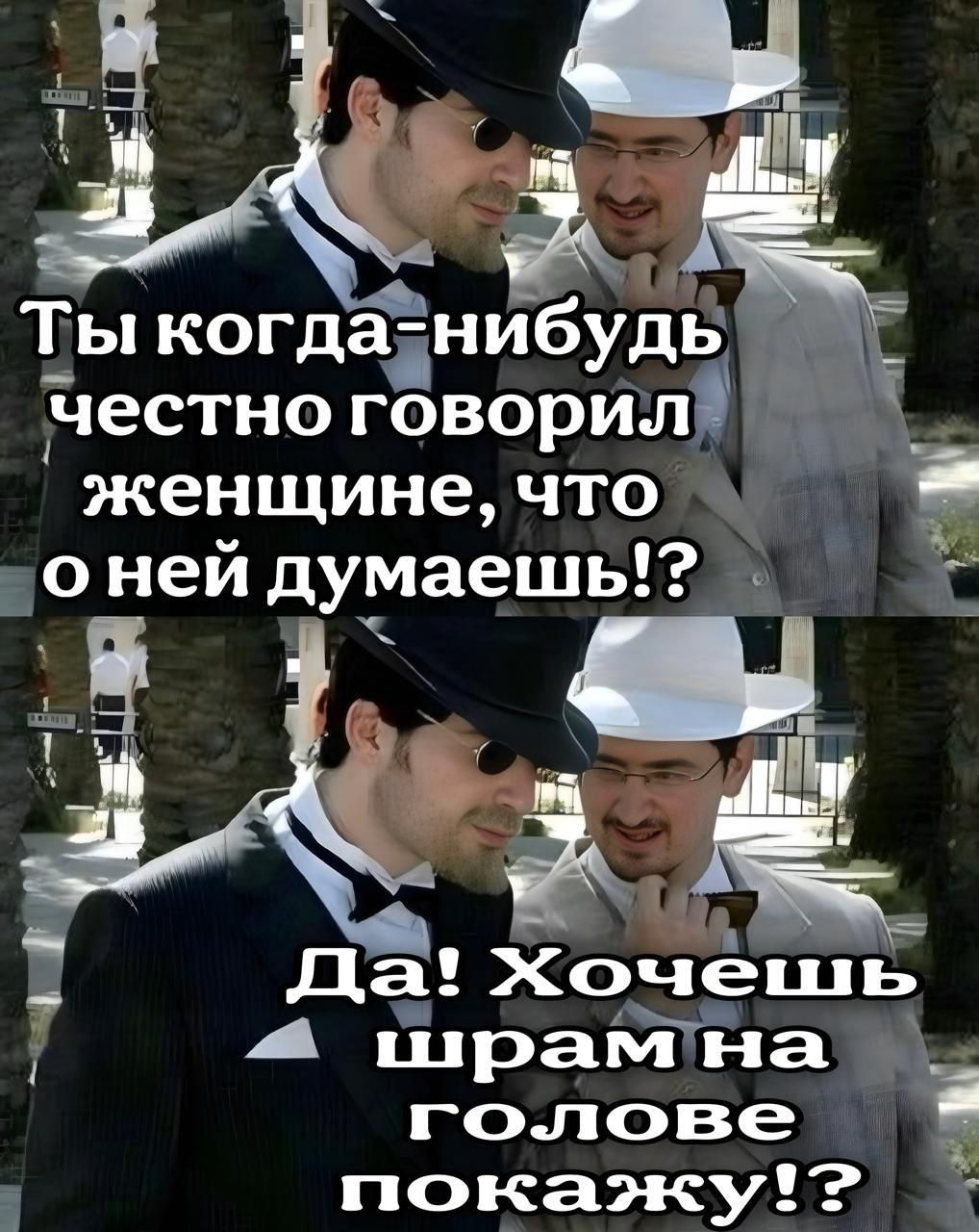 Ты когда-нибудь честно говорил женщине, что о ней думаешь!? Да! Хочешь шрам на голове покажу!?