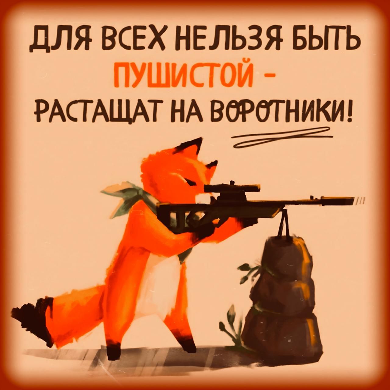 ДЛЯ ВСЕХ НЕЛЬЗЯ БЫТЬ ПУШИСТОЙ - РАСТАЧАТ НА ВОРОТНИКИ!
