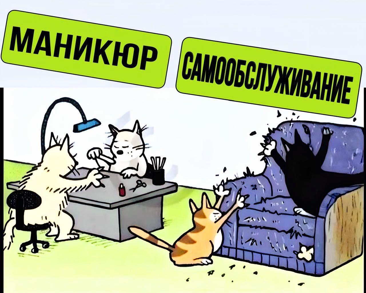 МАНИКЮР
САМООбСЛУЖИВАНИЕ