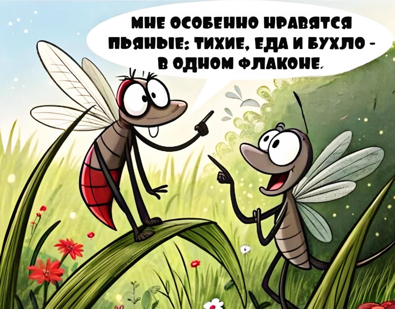 МНЕ ОСОБЕННО НРАВЯТСЯ ПЬЯНЫЕ: ТИХИЕ, ЕДА И БУХЛО - В ОДНОМ ФЛАКОНЕ.