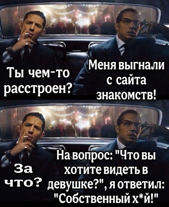 Ты чем-то расстроен? Меня выгнали с сайта знакомств! На вопрос: 