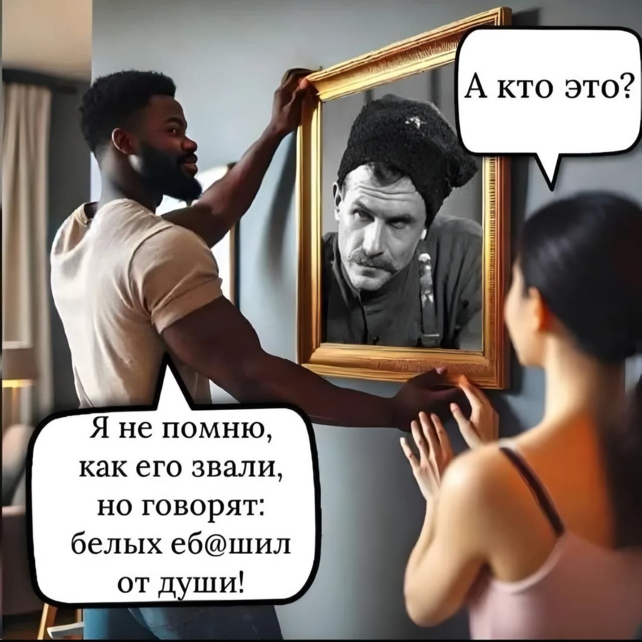 А кто это?
Я не помню, как его звали, но говорят: белых еб@шил от души!
