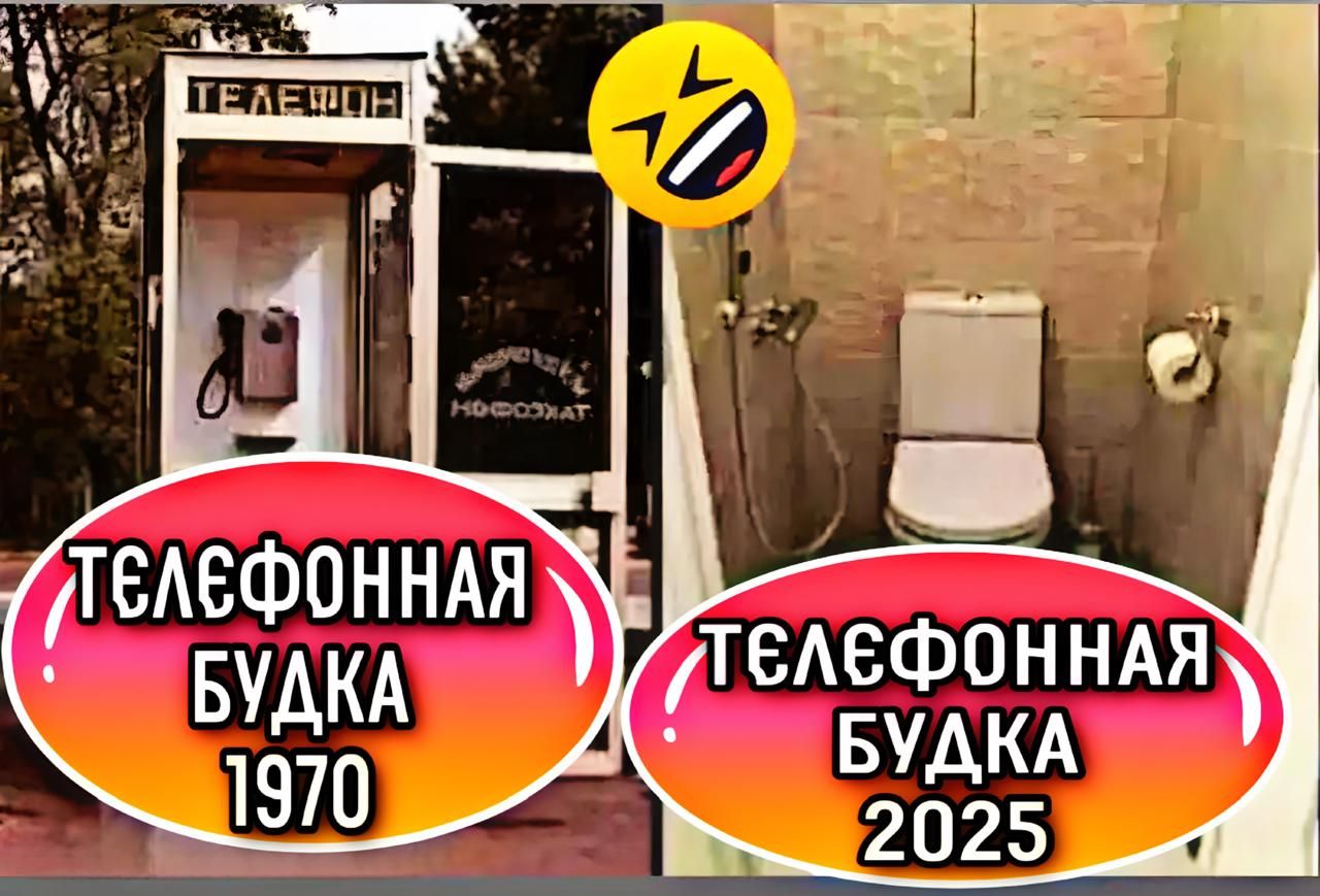 ТЕЛЕФОННАЯ БУДКА 1970
ТЕЛЕФОННАЯ БУДКА 2025