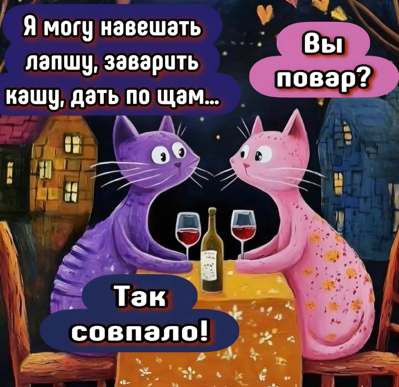 Я могу навешать лапшу, заварить кашу, дать по щам...
Вы повар?
Так совпало!