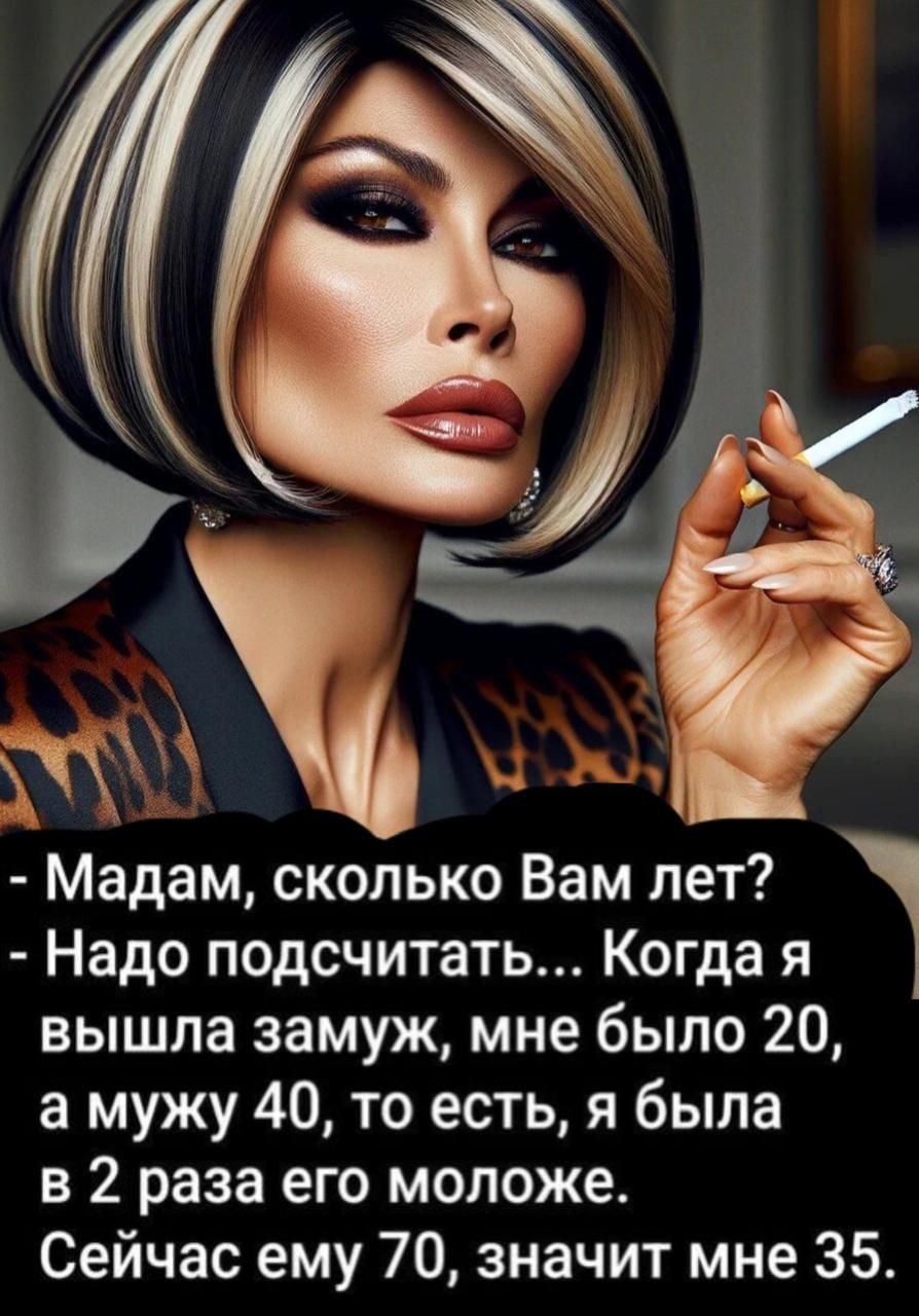 Madam, сколько Вам лет? Надо подсчитать... Когда я вышла замуж, мне было 20, а мужу 40, то есть, я была в 2 раза его моложе. Сейчас ему 70, значит мне 35.