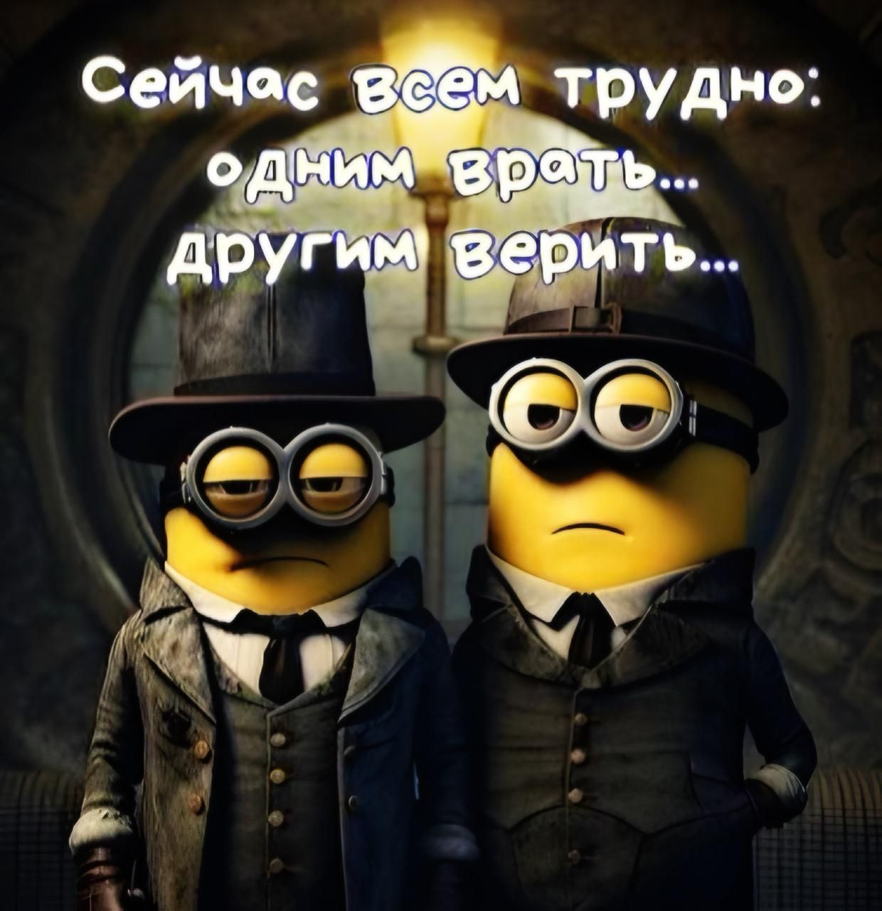 Сейчас всем трудно: одним брать... другим верить...