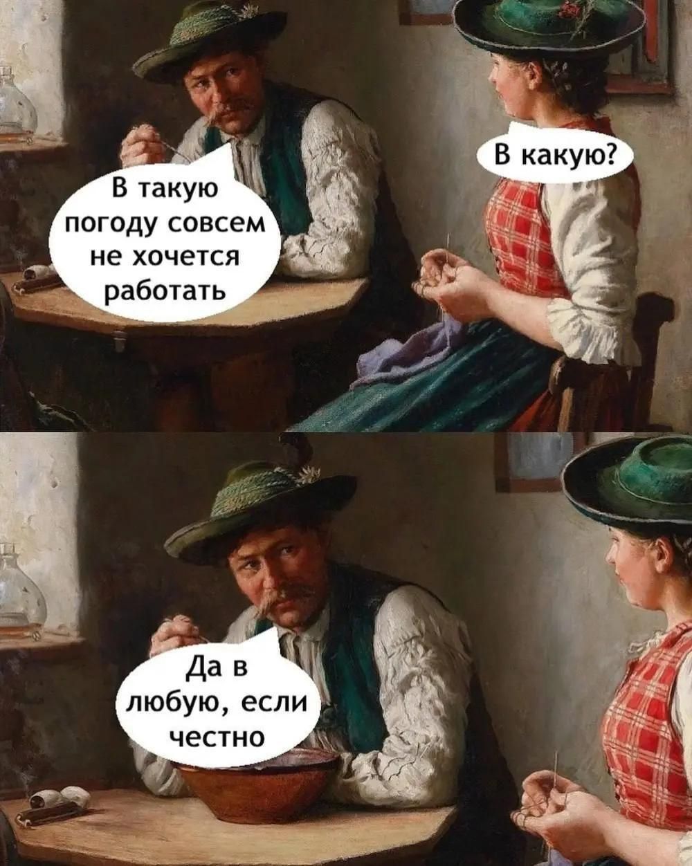 В такую погоду совсем не хочется работать
В какую?
Да в любую, если честно