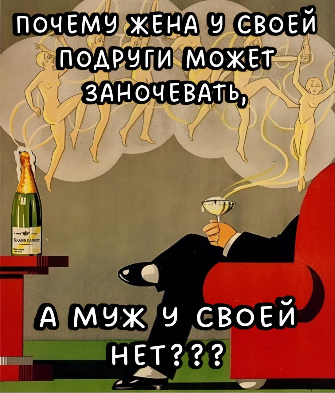 ПОЧЕМУ ЖЕНА У СВОЕЙ ПОДРУГИ МОЖЕТ ЗАНОЧЕВАТЬ, А МУЖ У СВОЕЙ НЕТ???