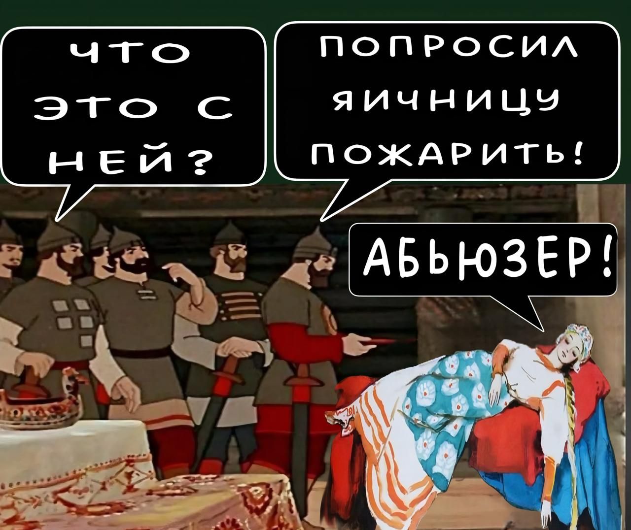 Что это с ней? Попrosил яичницу пожарить! Абьюзер!