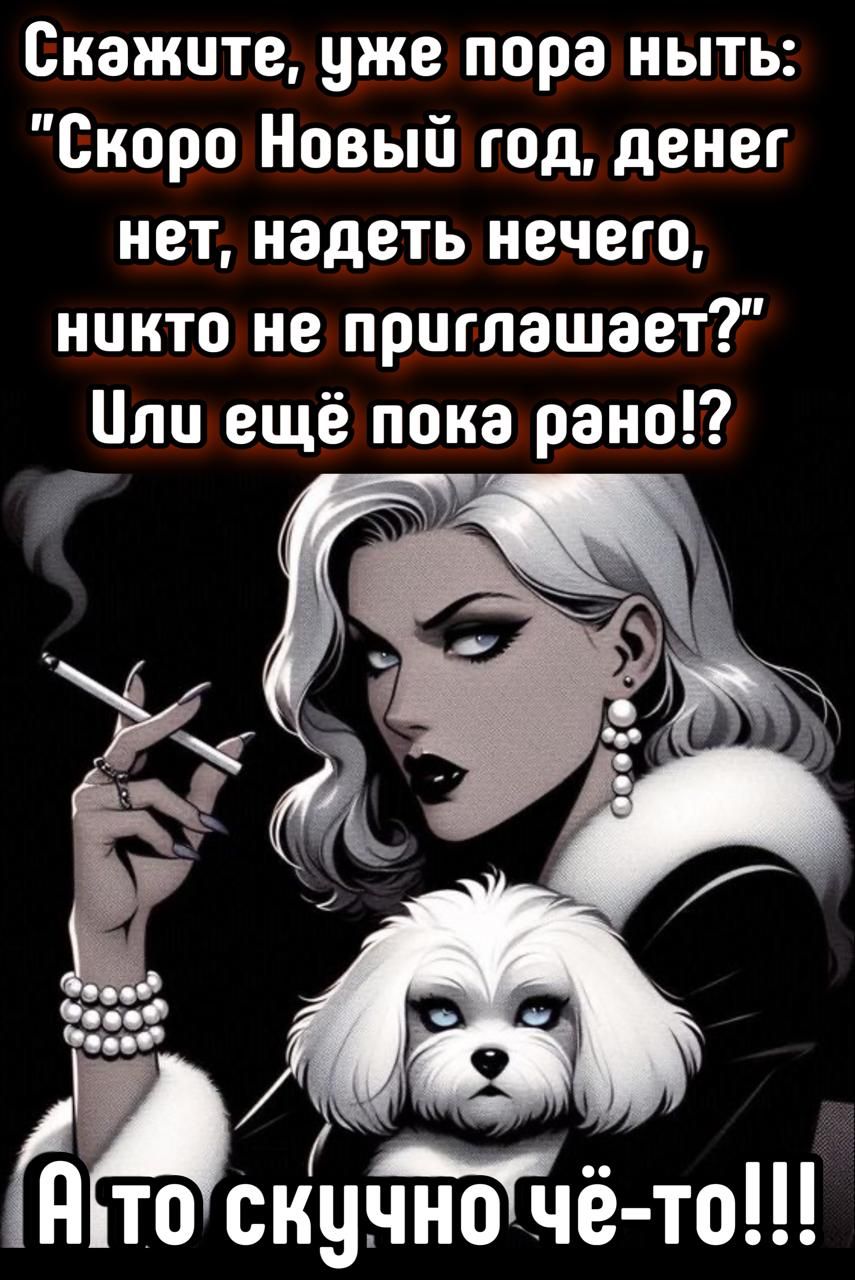 Скажите, уже пора ныть: 