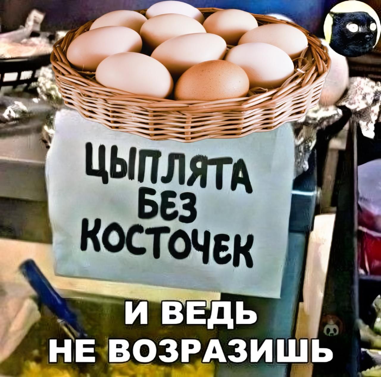 Цыплята без косточек и ведь не возразишь