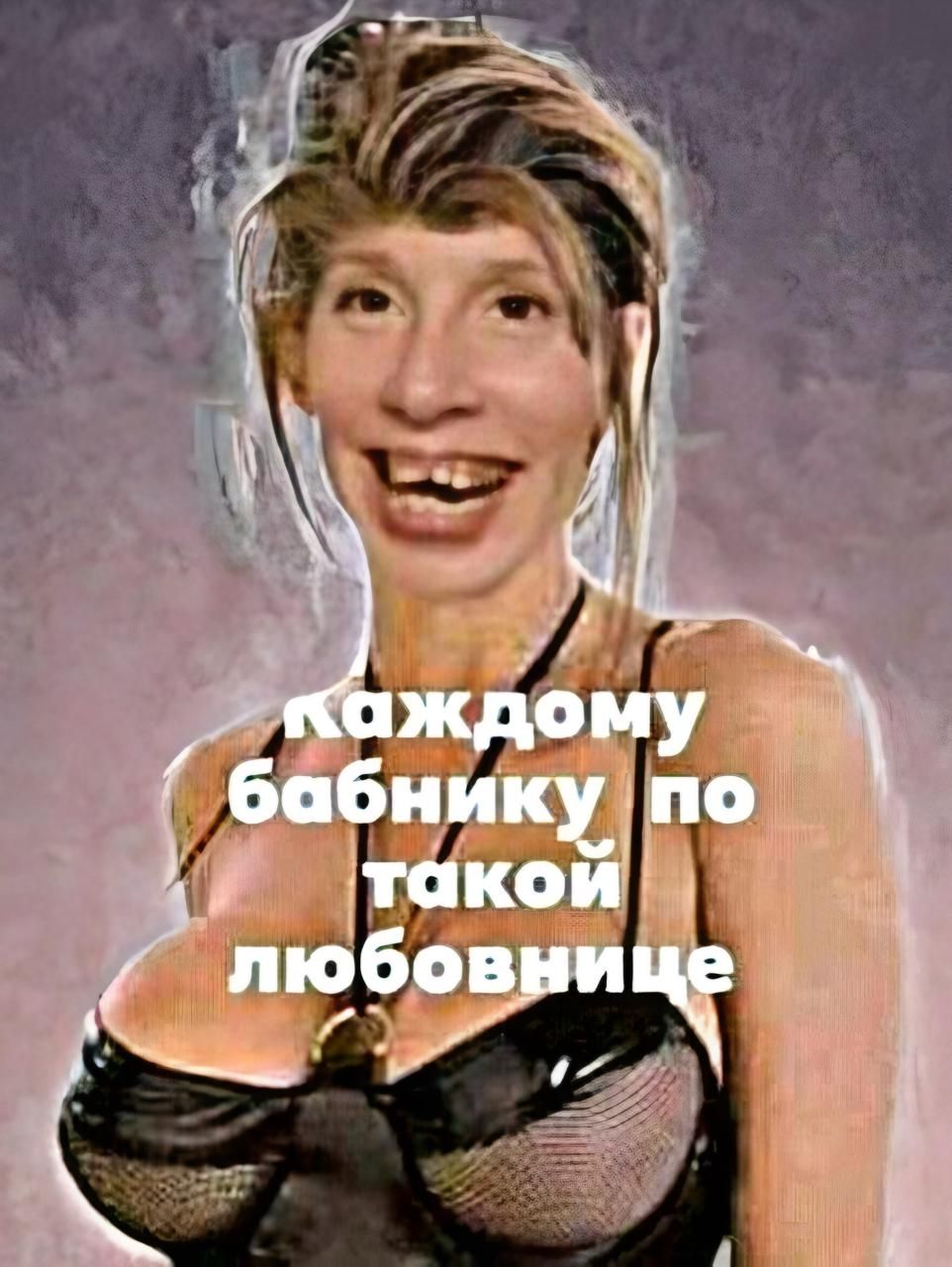 каждому бабнику по такой любовнице