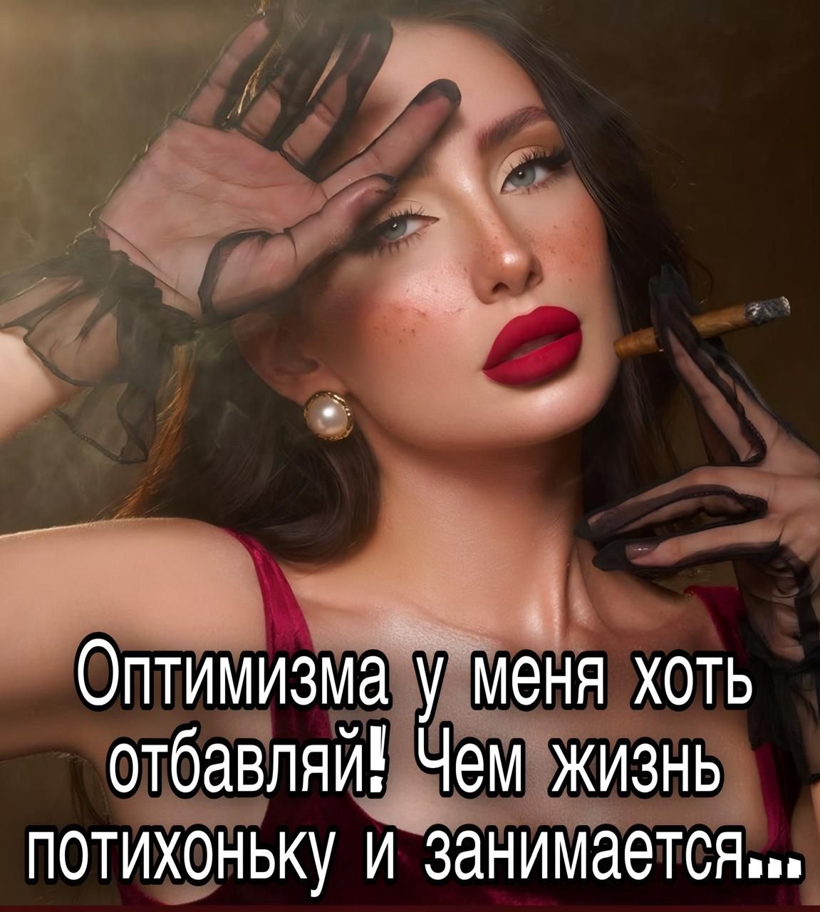 Оптимизма у меня хоть отбавляй! Чем жизнь потихоньку и занимаецца...