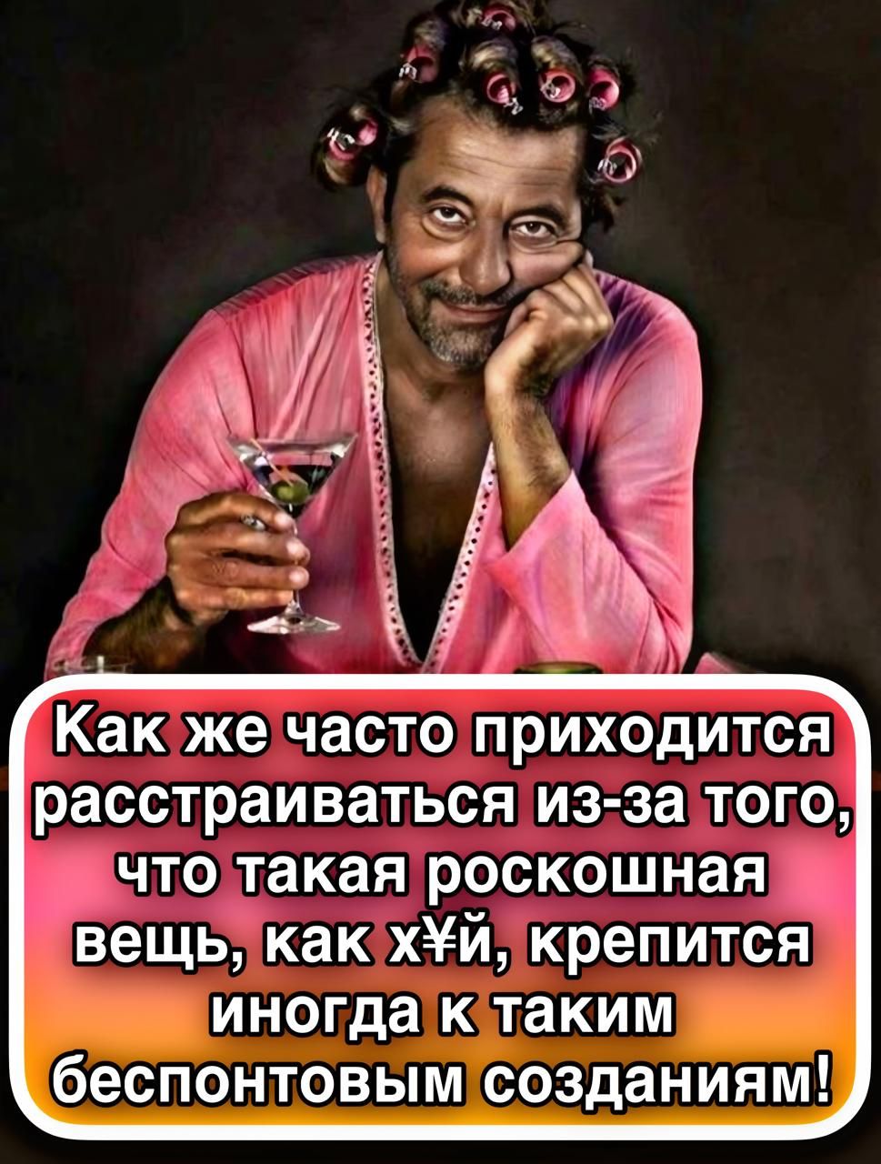 Как же часто приходится расстраиваться из-за того, что такая роскошная вещь, как хуй, крепится иногда к таким беспонтовым созданиям!
