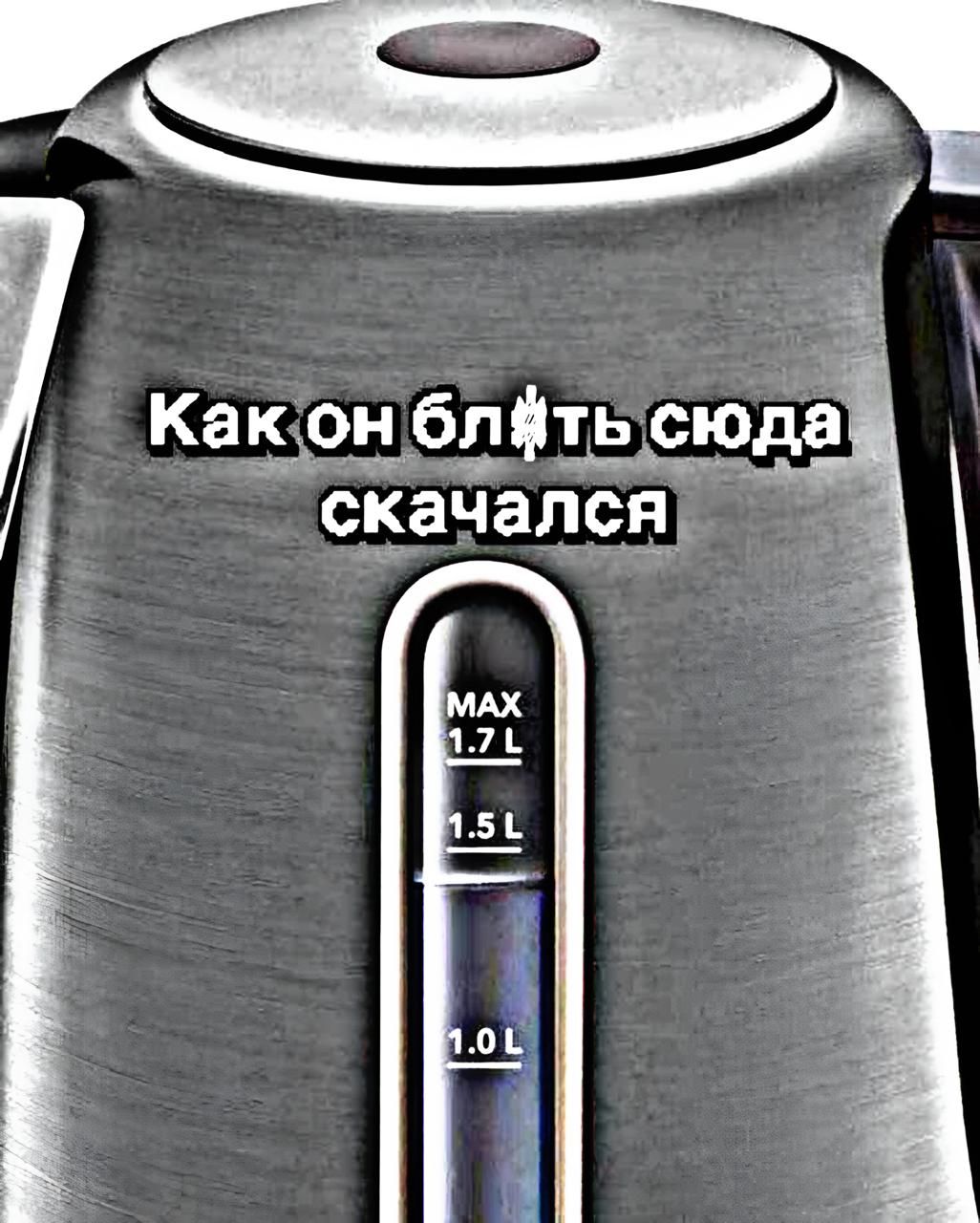 Как он бл*ть сюда скачался