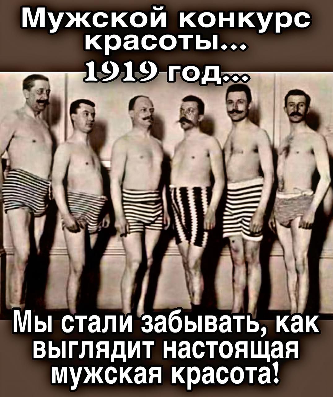 Мужской конкурс красоты... 1919 год... Мы стали забывать, как выглядит настоящая мужская красота!