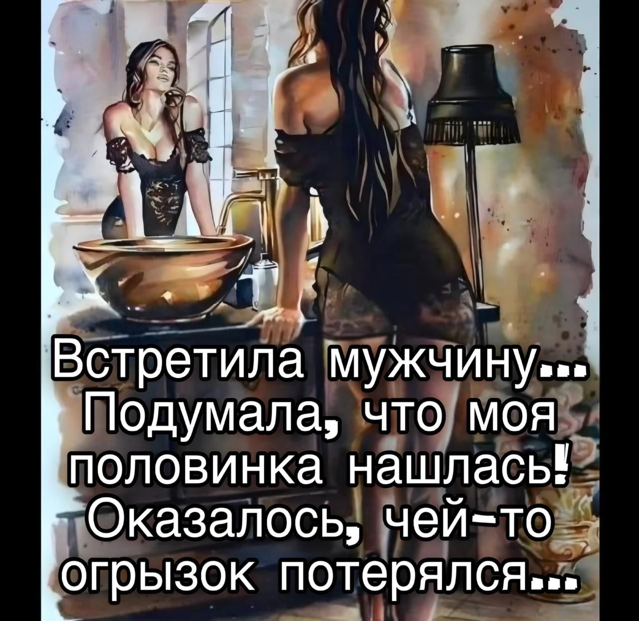 Встретила мужчину... Подумала, что моя половинка нашлась! Оказалось, чей-то огрызок потерялся...