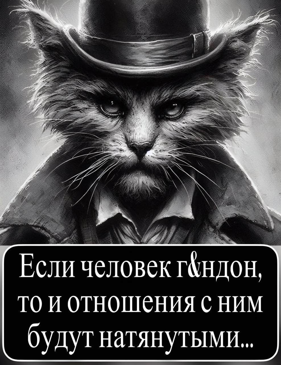 Если человек гондон, то и отношения с ним будут натянутыми...