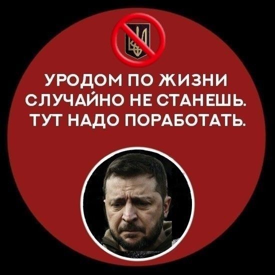 УРОДОМ ПО ЖИЗНИ СЛУЧАЙНО НЕ СТАНЕШЬ. ТУТ НАДО ПОРАБОТАТЬ.