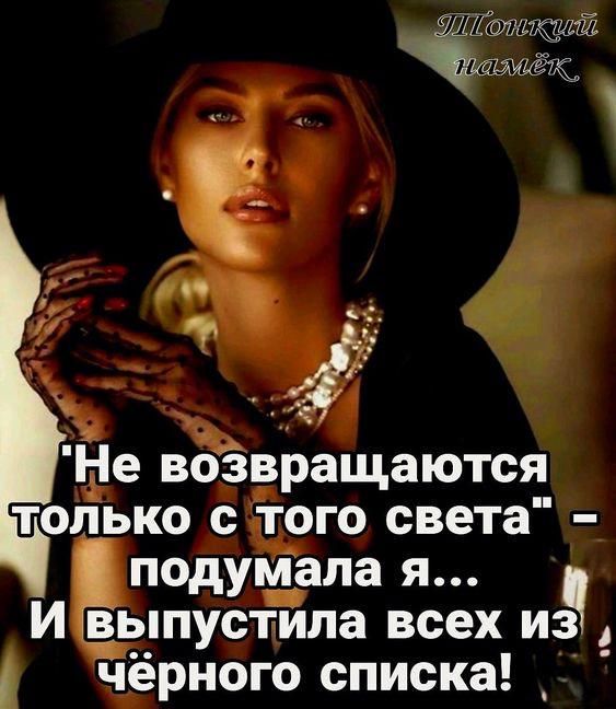 'Не возвращаются только с того света' - подумала я... И выпустила всех из чёрного списка!