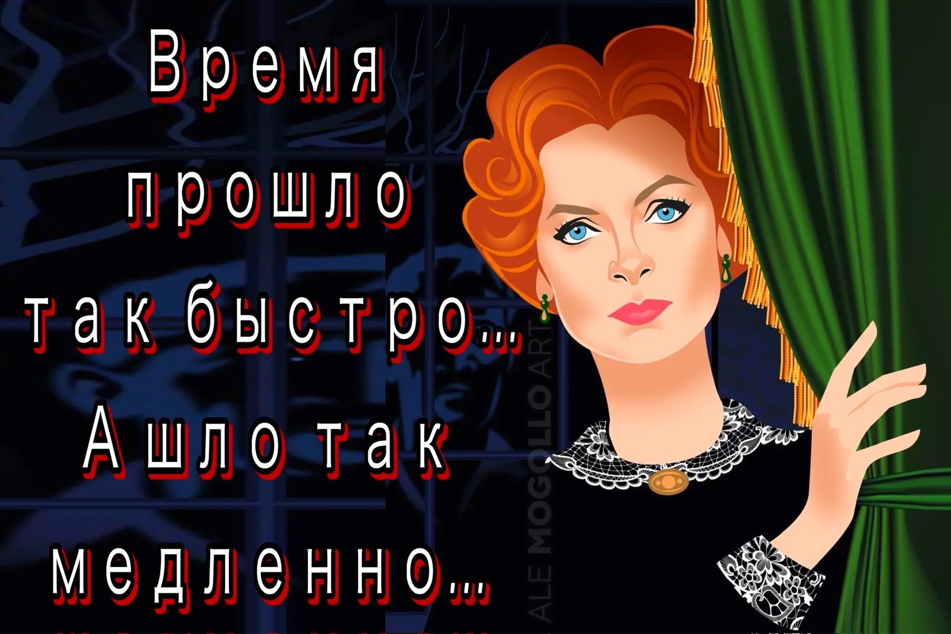 Время прошло так быстро... А шло так медленно...