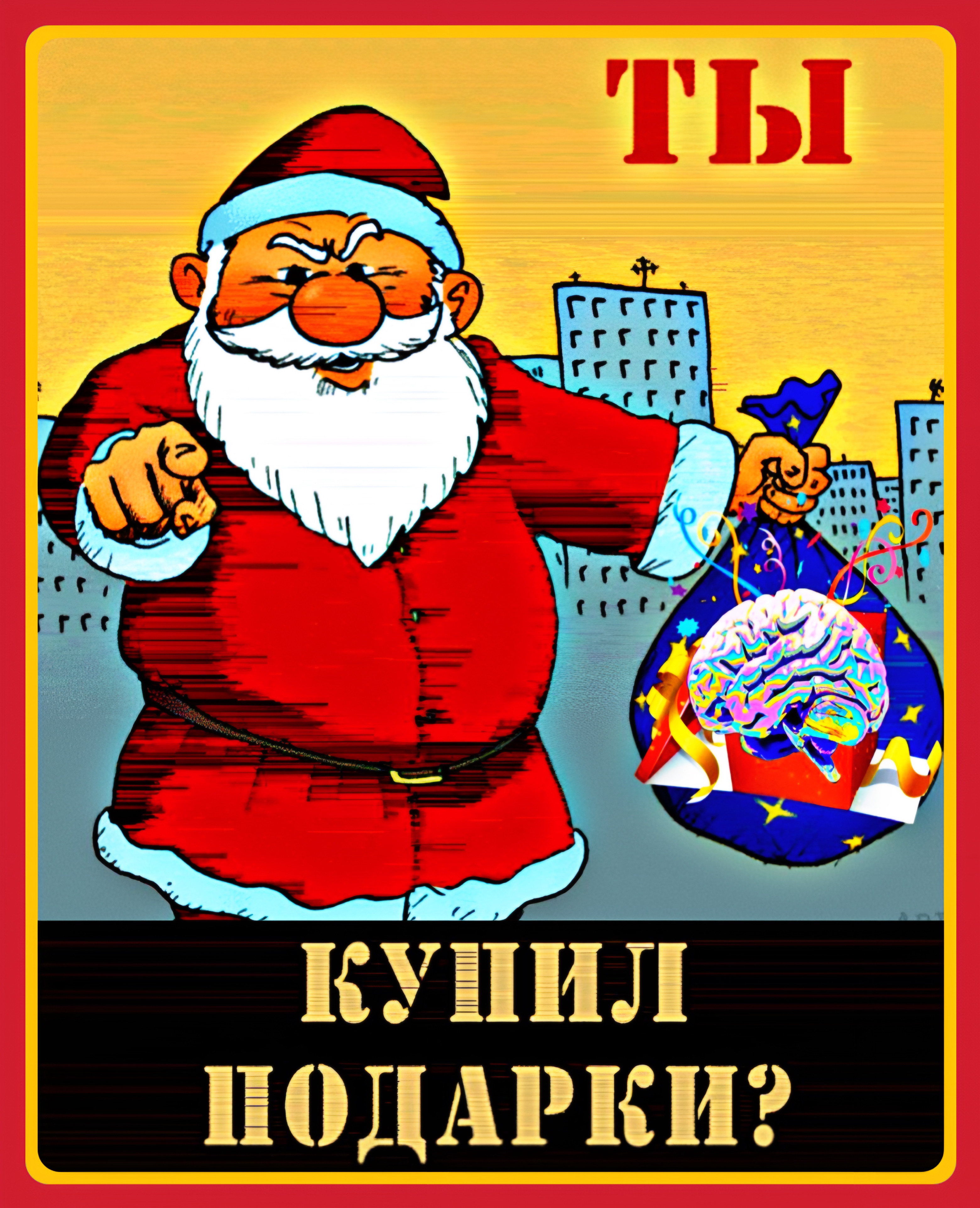 ТЫ КУПИЛ ПОДАРКИ?