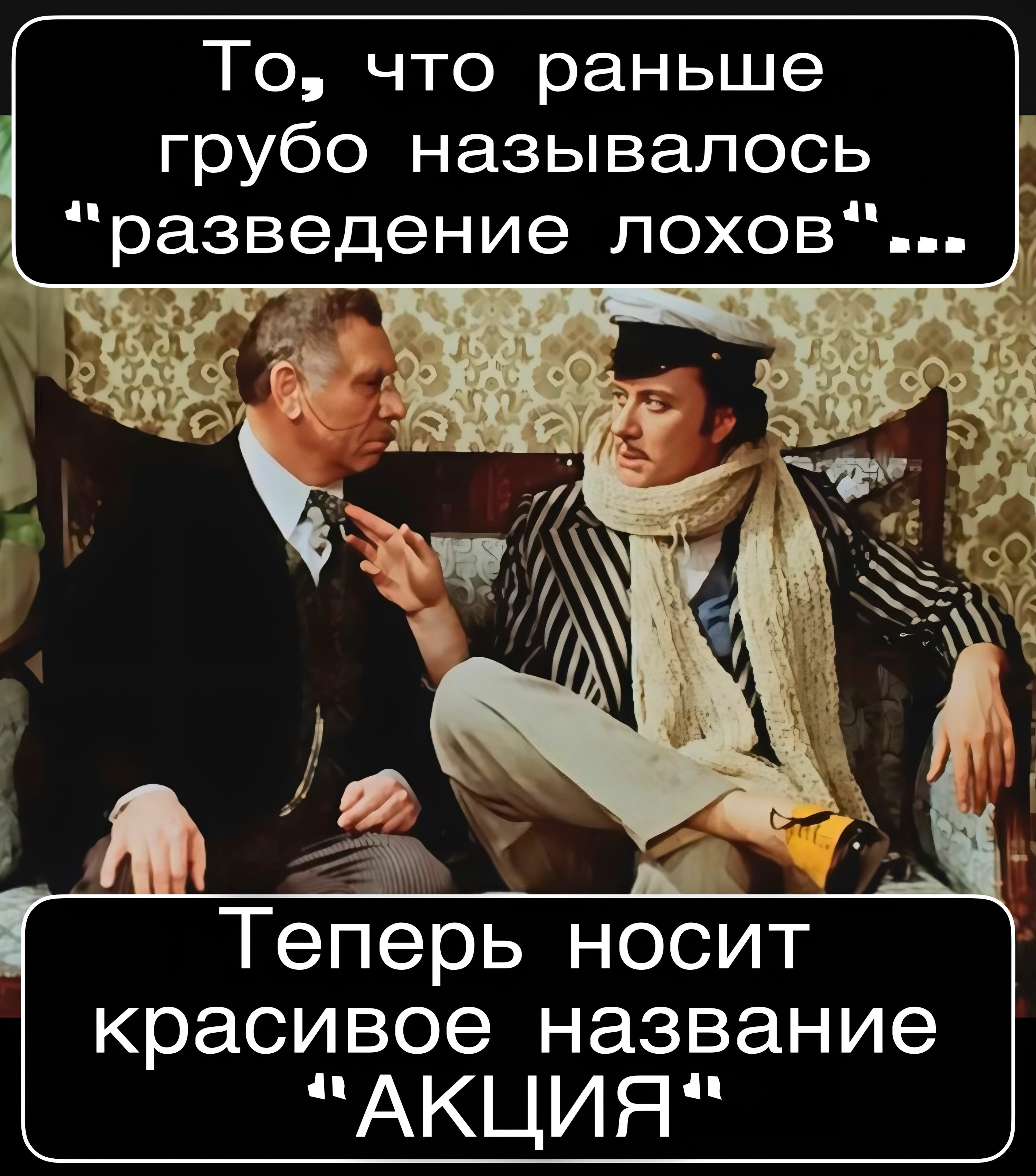 То, что раньше грубо называлось 