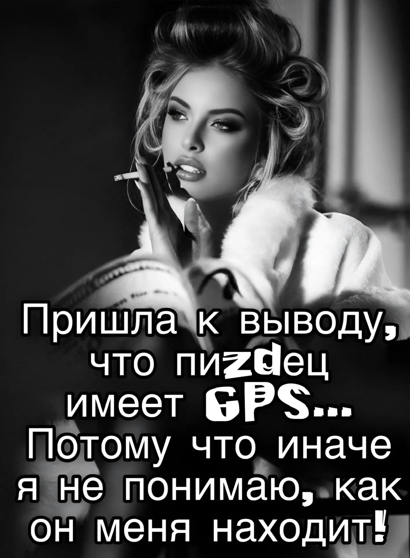 Пришла к выводу, что пиздец имеет GPS... Потому что иначе я не понимаю, как он меня находит!