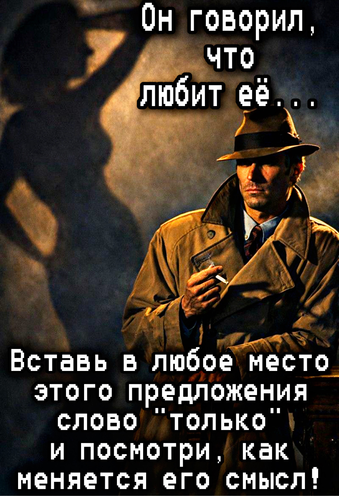 Он говорил, что любит её... Вставь в любое место этого предложения слово 