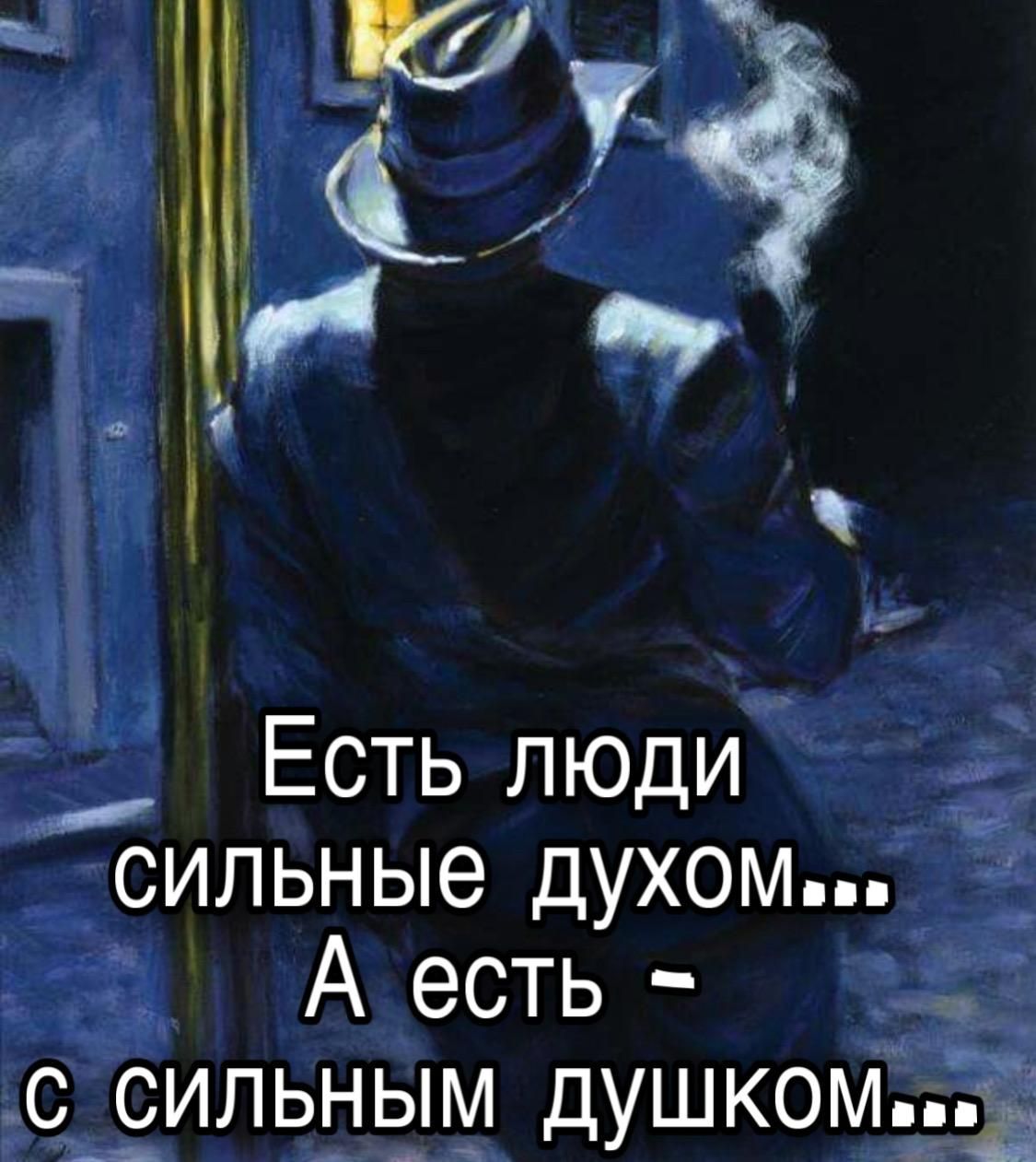 Есть люди сильные духом... А есть - с сильным душком...
